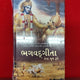 Bhagavad-gita as it is Gujarati Edition - Sacred Boutique