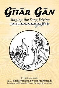Gītār Gān: Singing the Song Divine