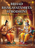 Brihad Bhagavatamrita Subodhini Part - 1