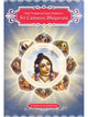 Sri Caitanya Bhagavat: The Complete Single Volume Edition