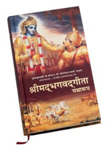 Bhagavad-gita as it is Hardbound (Hindi)