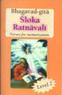 Bhagavad-gita Sloka Ratnavali Level 2