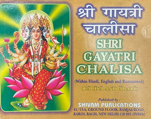 Shri Gayatri Chalisa