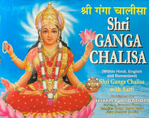 Shri Ganga Chalisa